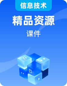 2025年初中信息技術(shù)（滇人版七年級下冊）PPT課件 電腦圖文的設(shè)計與制作